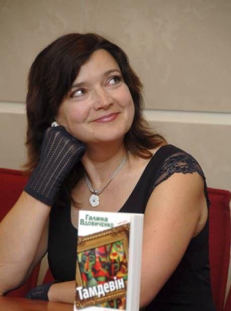 Галина Вдовиченко - ВСІ КНИГИ, біографія автора, рецензії купити і  завантажити в інтернет-магазині Yakaboo.ua
